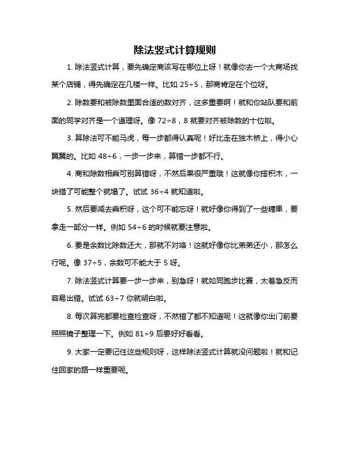 除法竖式计算规则