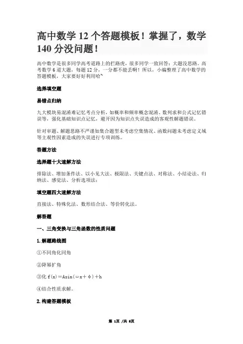 高中数学12个答题模板