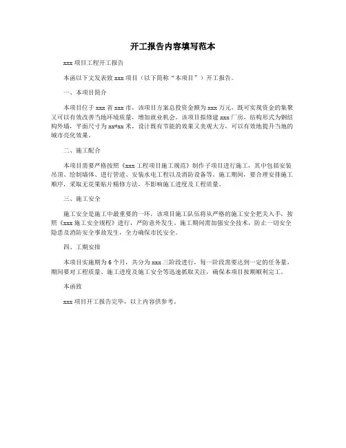 开工报告内容填写范本