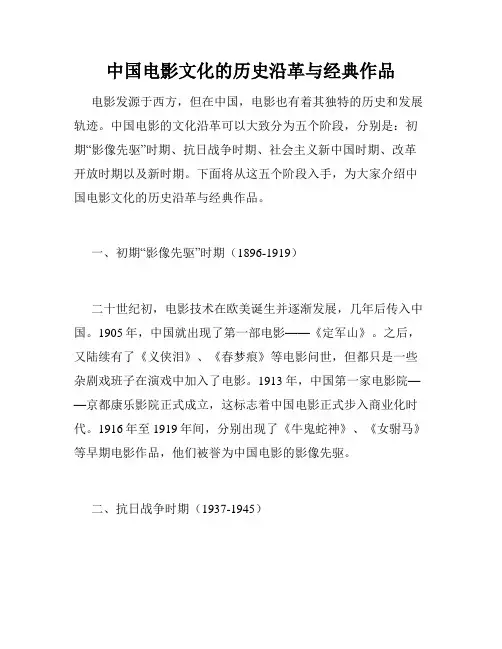 中国电影文化的历史沿革与经典作品