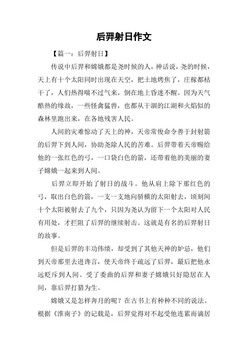 后羿射日作文