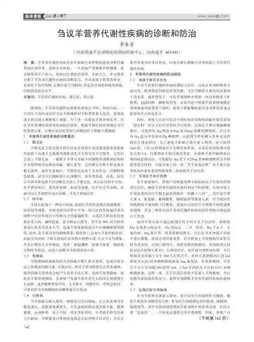 刍议羊营养代谢性疾病的诊断和防治