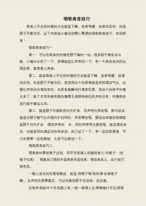 唱歌高音技巧
