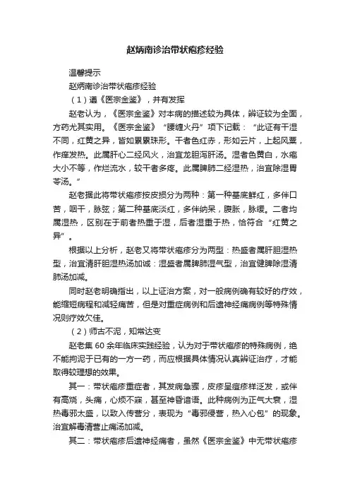 赵炳南诊治带状疱疹经验