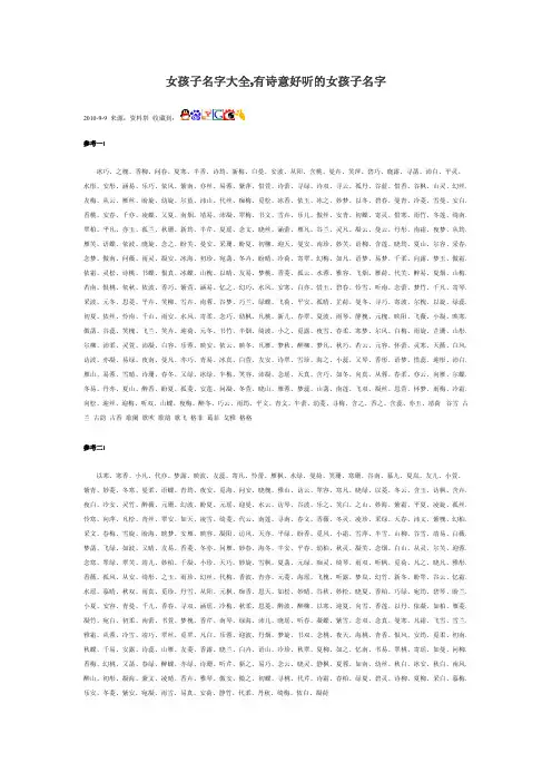 女孩子名字大全