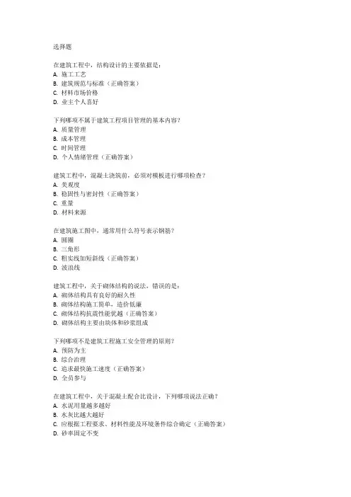 建筑工程职称考试
