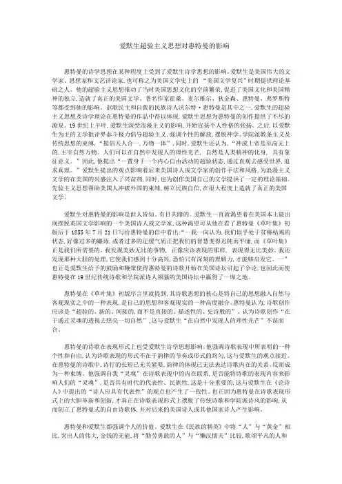 GP-爱默生超验主义对惠特曼的影响
