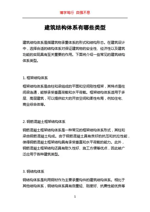 建筑结构体系有哪些类型