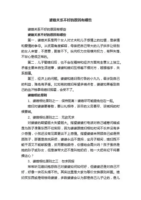 婆媳关系不好的原因有哪些