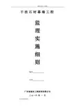 干挂石材幕墙监理实施细则
