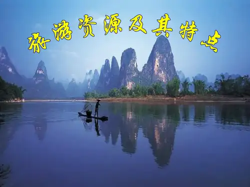 旅游资源及其特点
