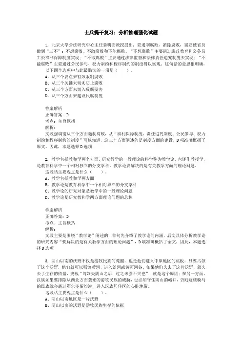 士兵提干复习：分析推理强化试题