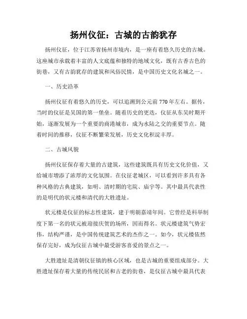 扬州仪征：古城的古韵犹存