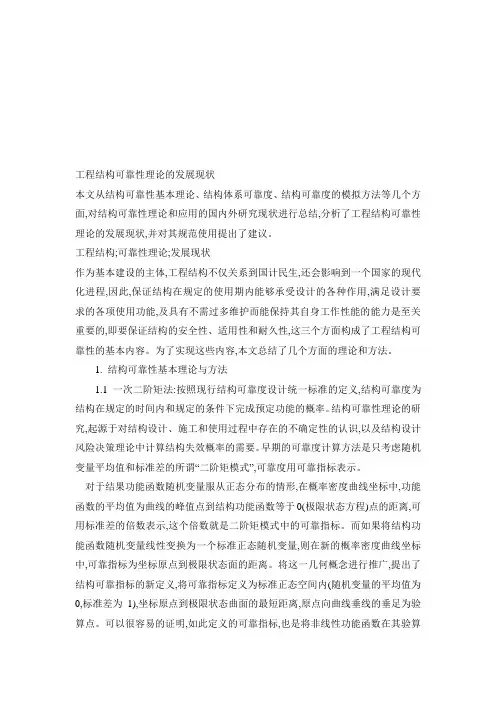 可靠性的论文