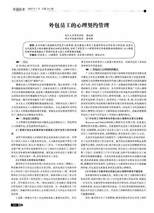 外包员工的心理契约管理