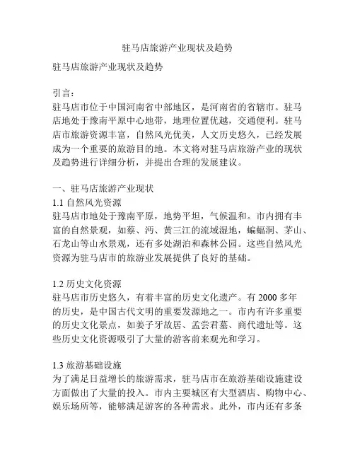 驻马店旅游产业现状及趋势