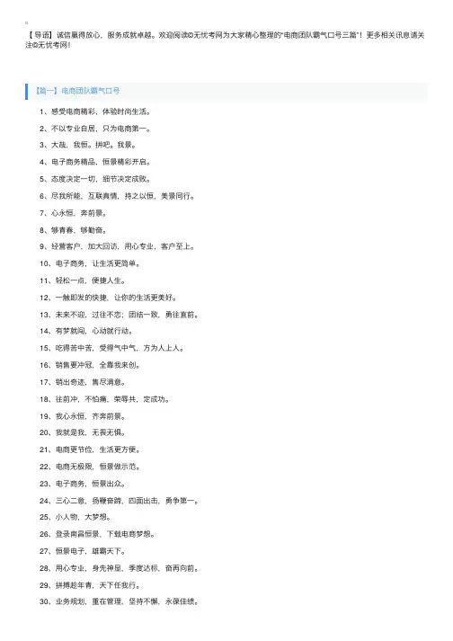电商团队霸气口号三篇