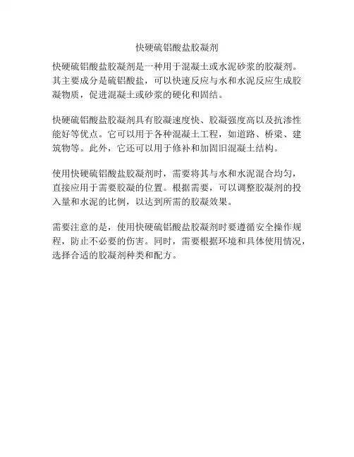快硬硫铝酸盐胶凝剂