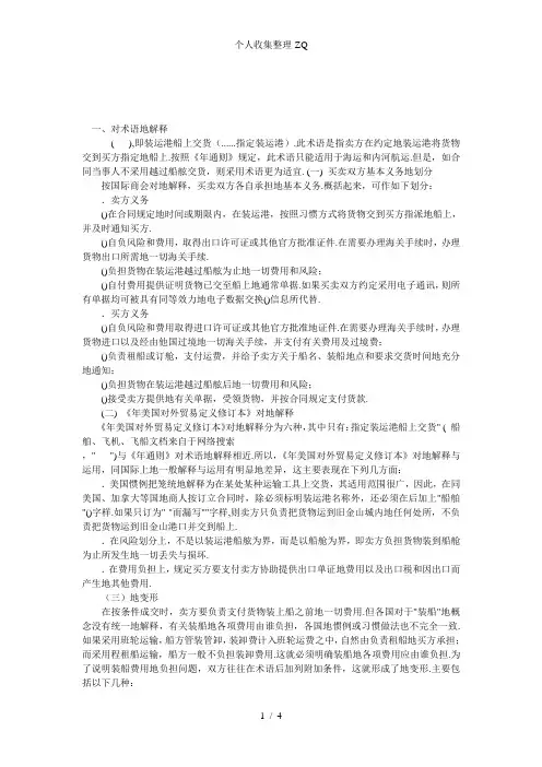贸易术语FOB等.doc