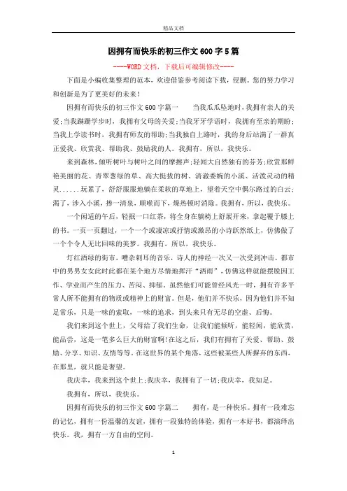 因拥有而快乐的初三作文600字5篇