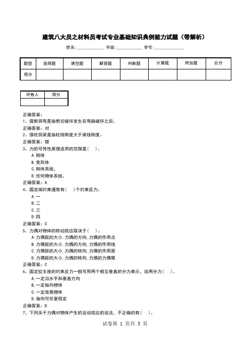 建筑八大员之材料员考试专业基础知识典例能力试题(带解析)