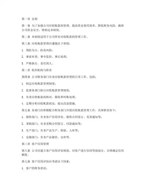 公司应收账款管理制度全套