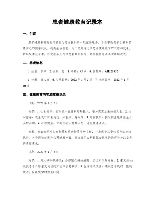 患者健康教育记录本