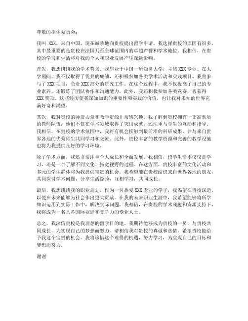 法国个人申请书