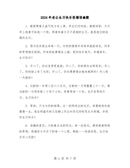 2024年老公生日快乐祝福语幽默(3篇)