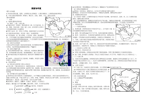 高二世界地理模块学案13 西亚和中亚