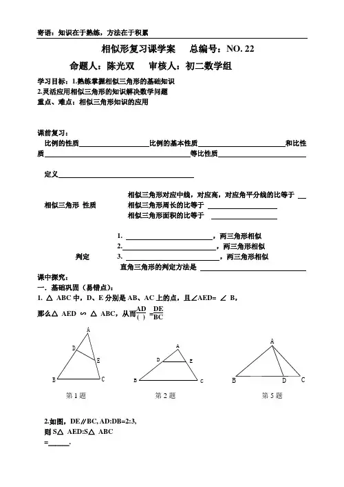 相似三角形复习课学案