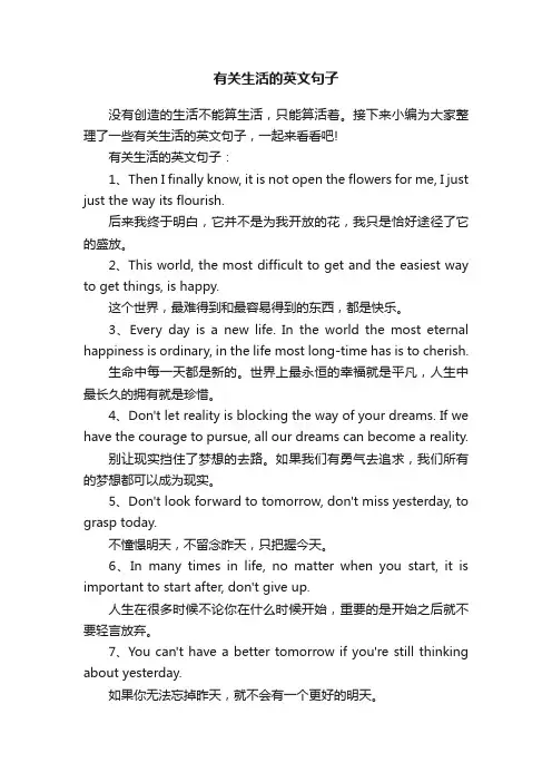 有关生活的英文句子