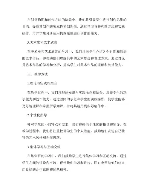 美术特长生培训方案