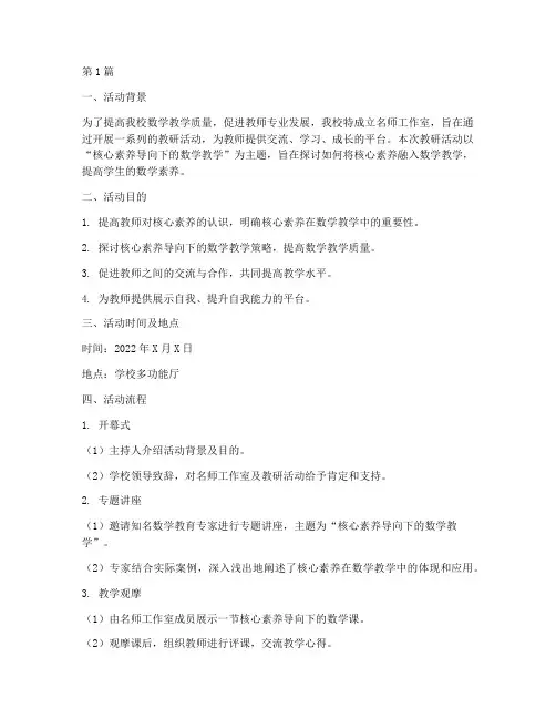 名师工作室数学教研活动(3篇)