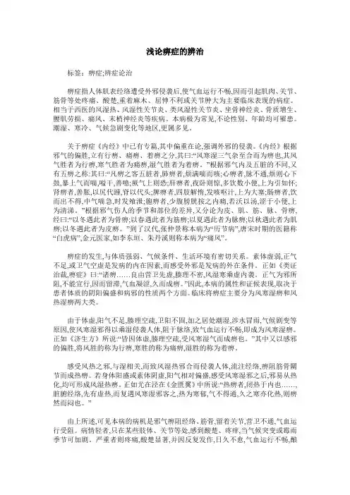浅论痹症的辨治