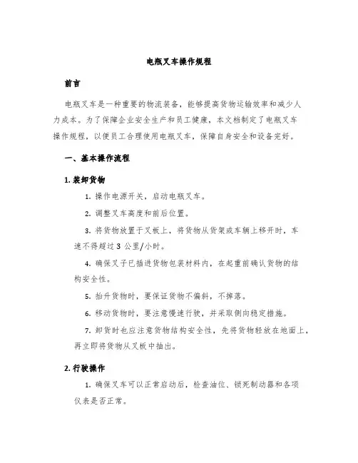 电瓶叉车操作规程