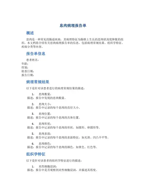 息肉病理报告单