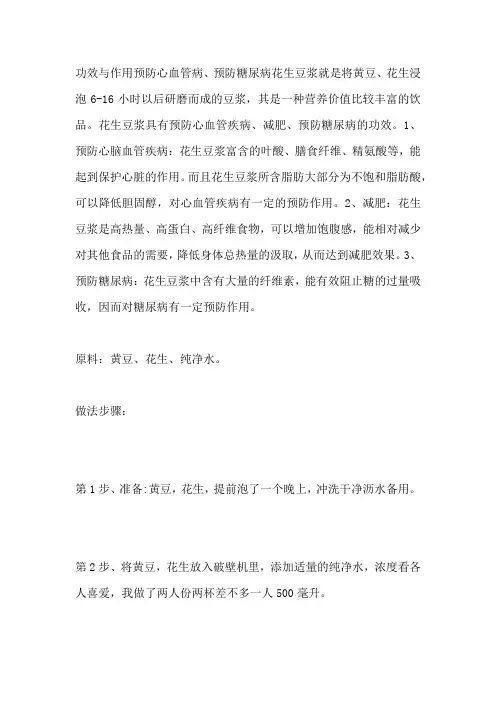 破壁机打花生豆浆的正确做法
