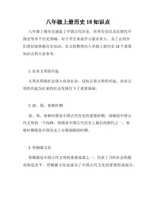 八年级上册历史18知识点
