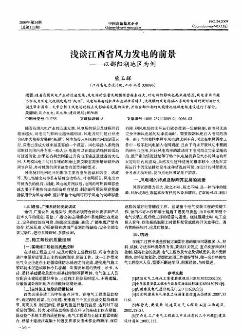 浅谈江西省风力发电的前景—以鄱阳湖地区为例