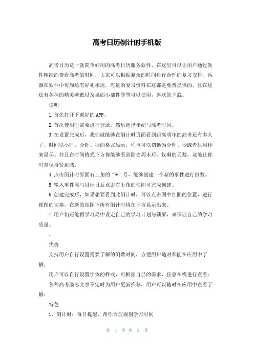 高考日历倒计时手机版