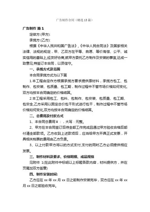 广告制作合同（精选13篇）