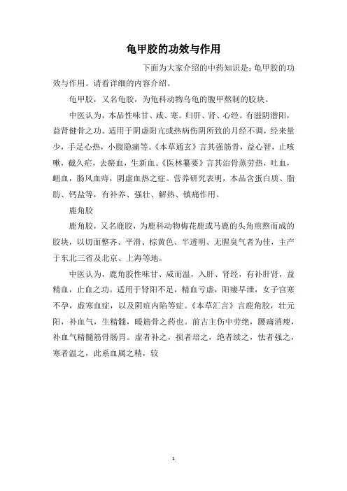 龟甲胶的功效与作用