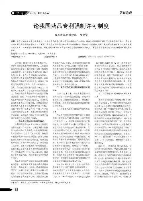 论我国药品专利强制许可制度