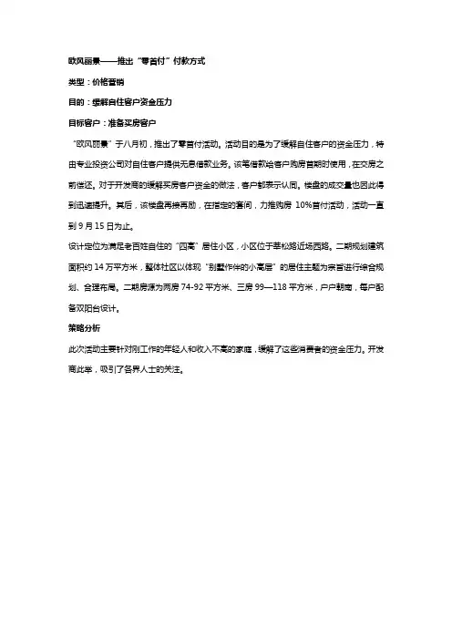 欧风丽景:推出“零首付”付款方式