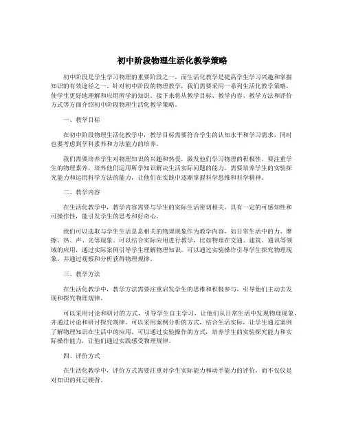 初中阶段物理生活化教学策略