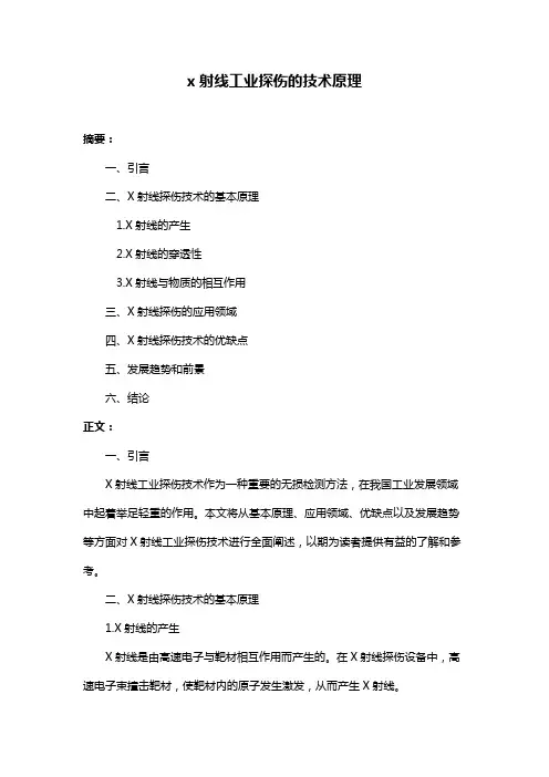 x射线工业探伤的技术原理