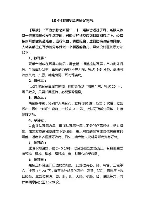 10个耳部按摩法补足肾气