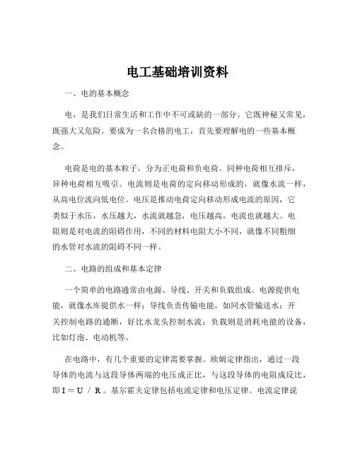 电工基础培训资料