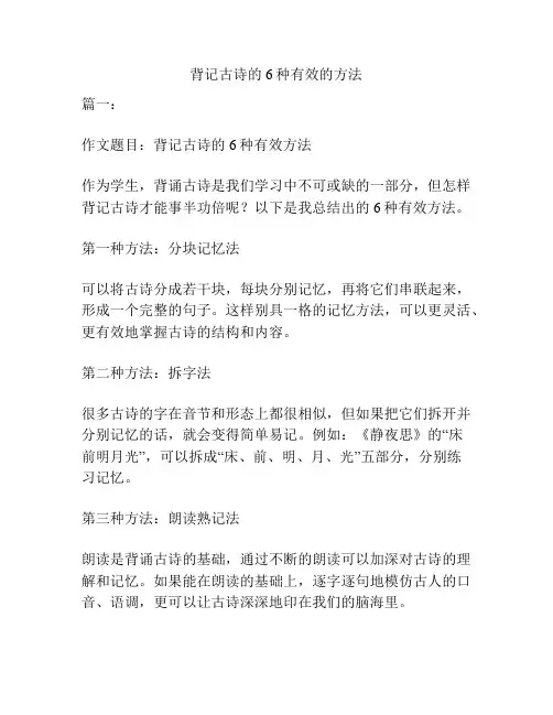背记古诗的6种有效的方法